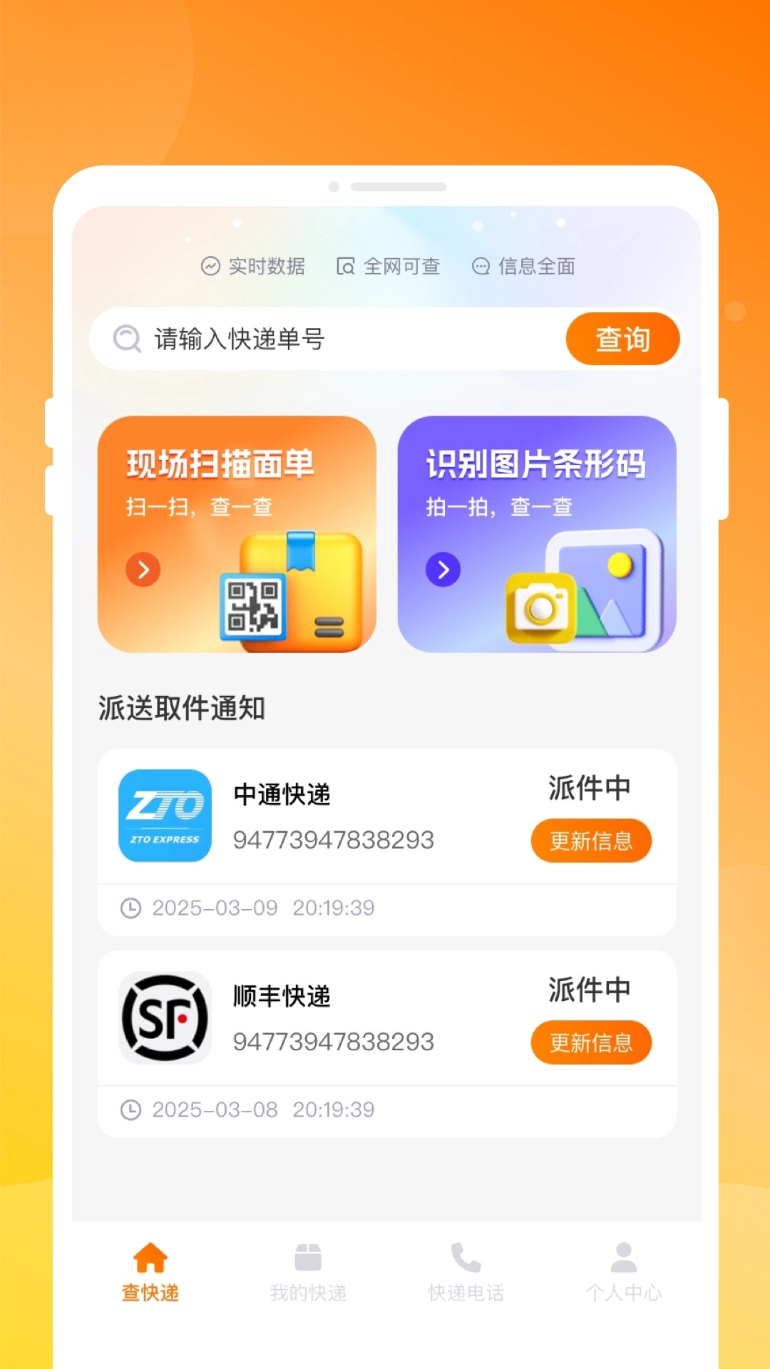 物流快递实时查