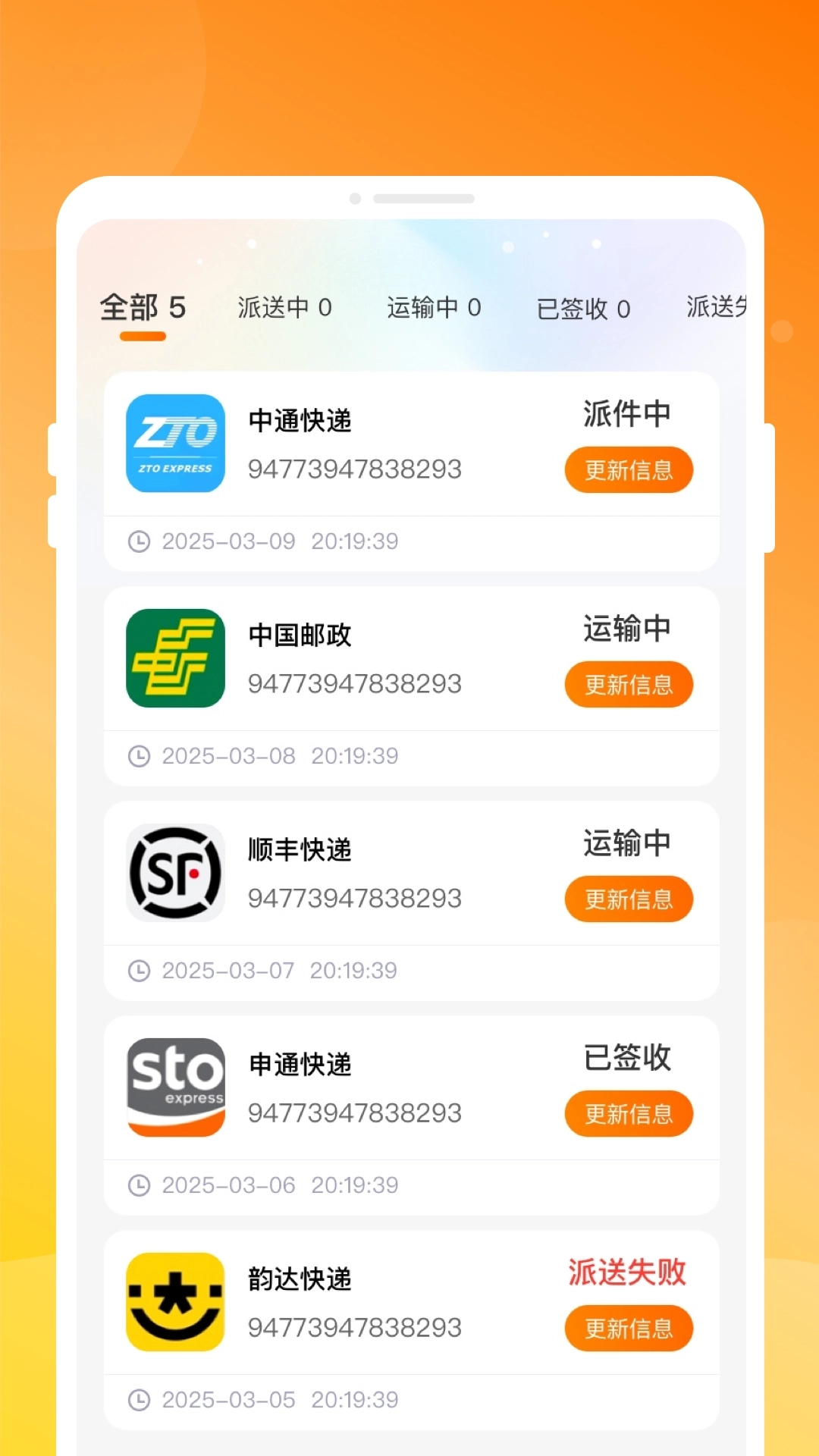 物流快递实时查