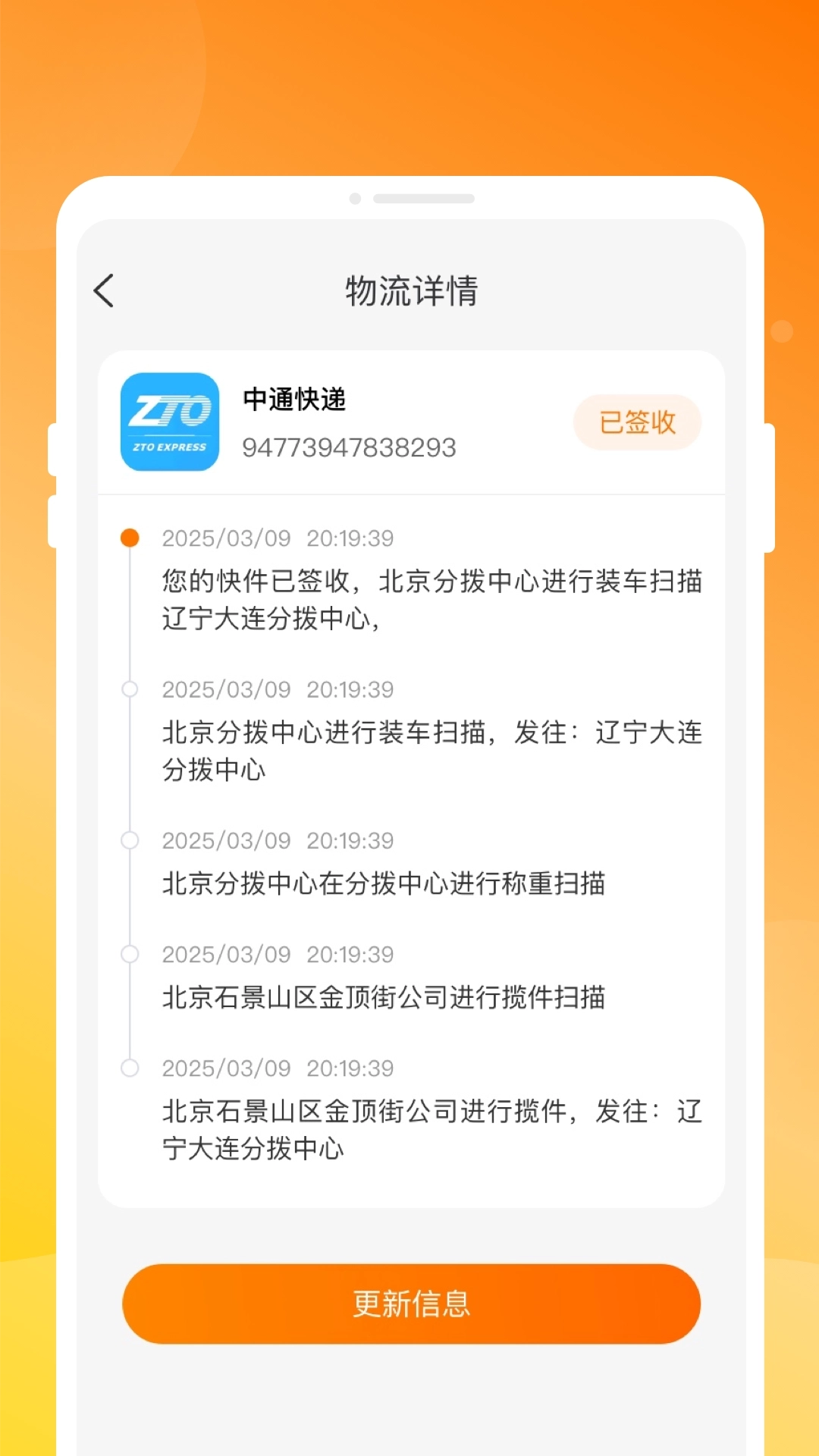 物流快递实时查