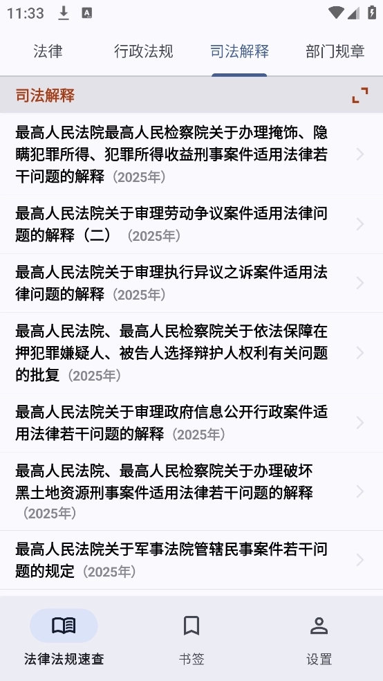 法律法规速查
