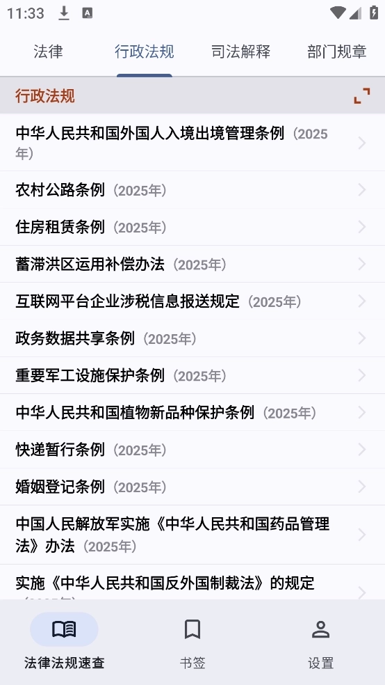 法律法规速查