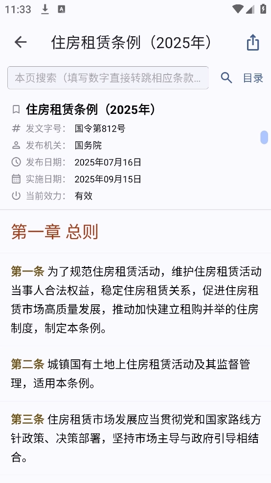 法律法规速查