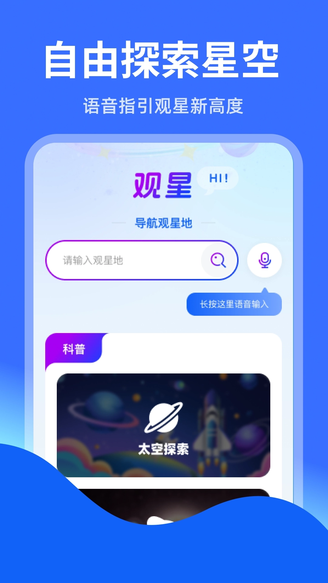 智能实时语音导航软件