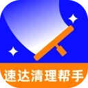 速达垃圾清理帮手