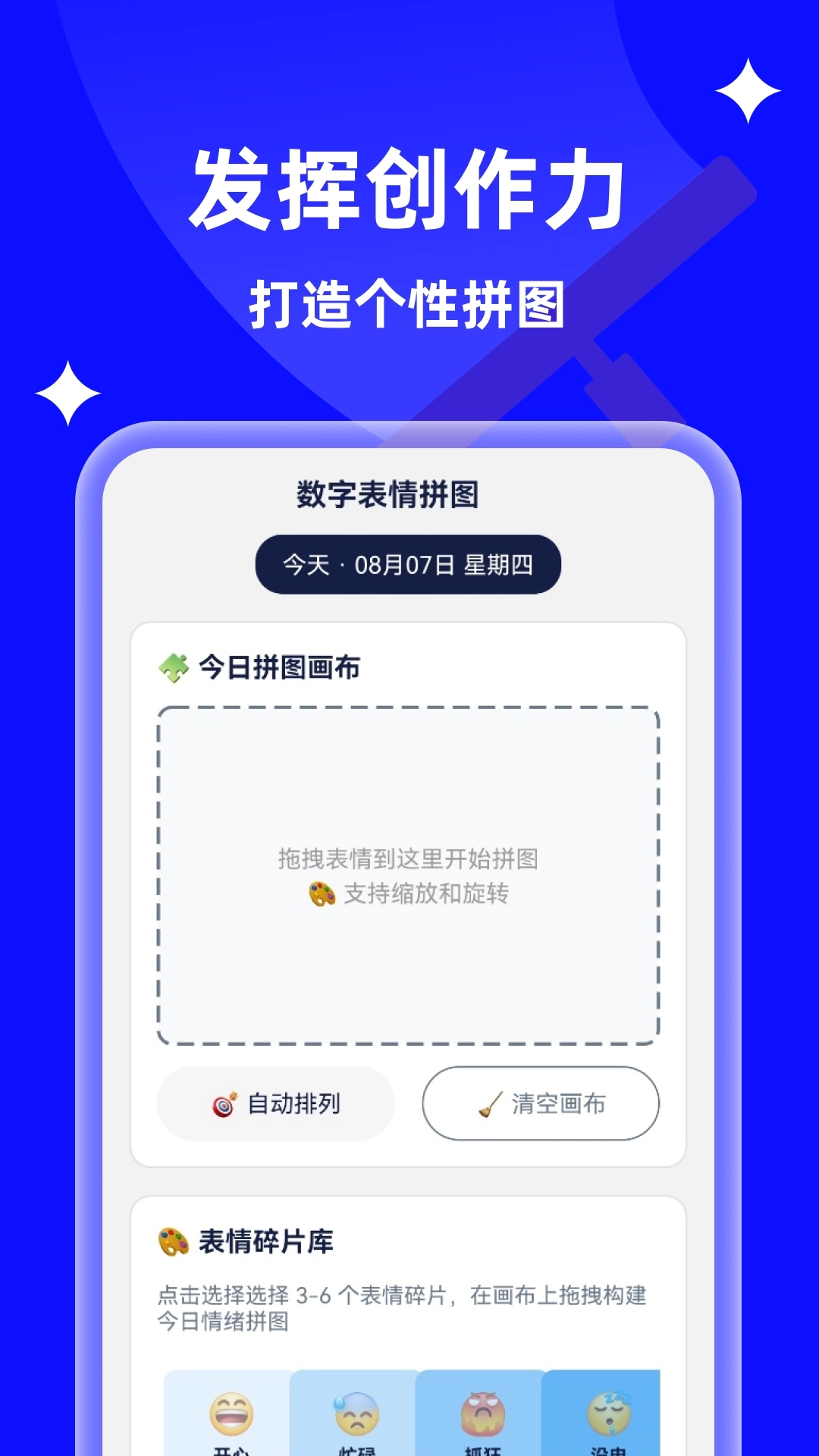 速达垃圾清理帮手