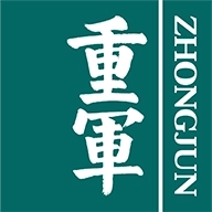 重军