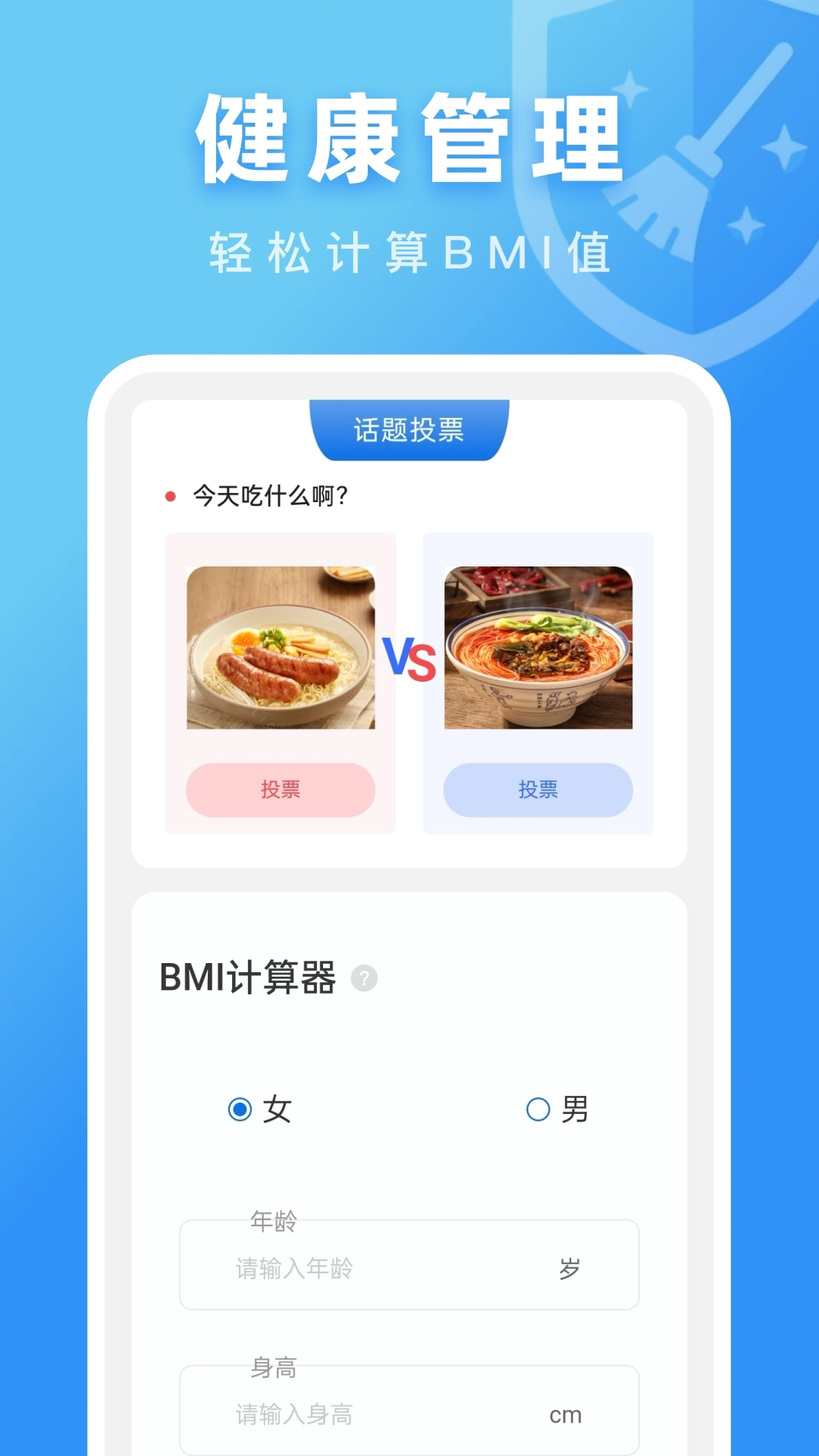 安全守护清理