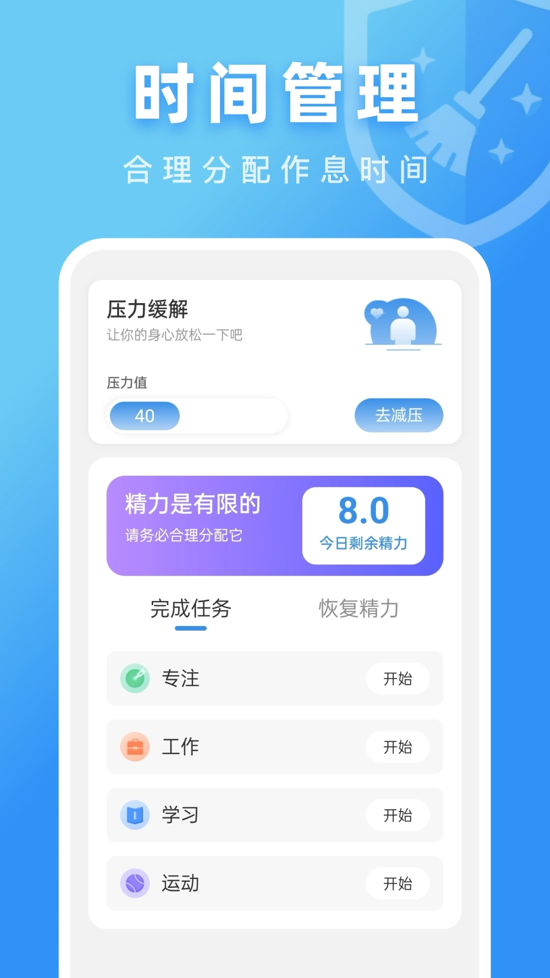 安全守护清理