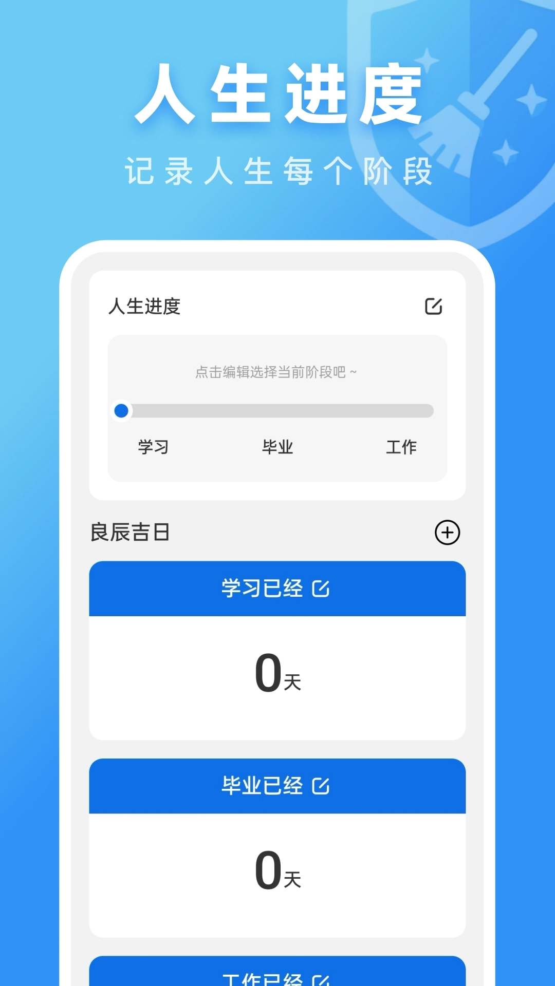 安全守护清理