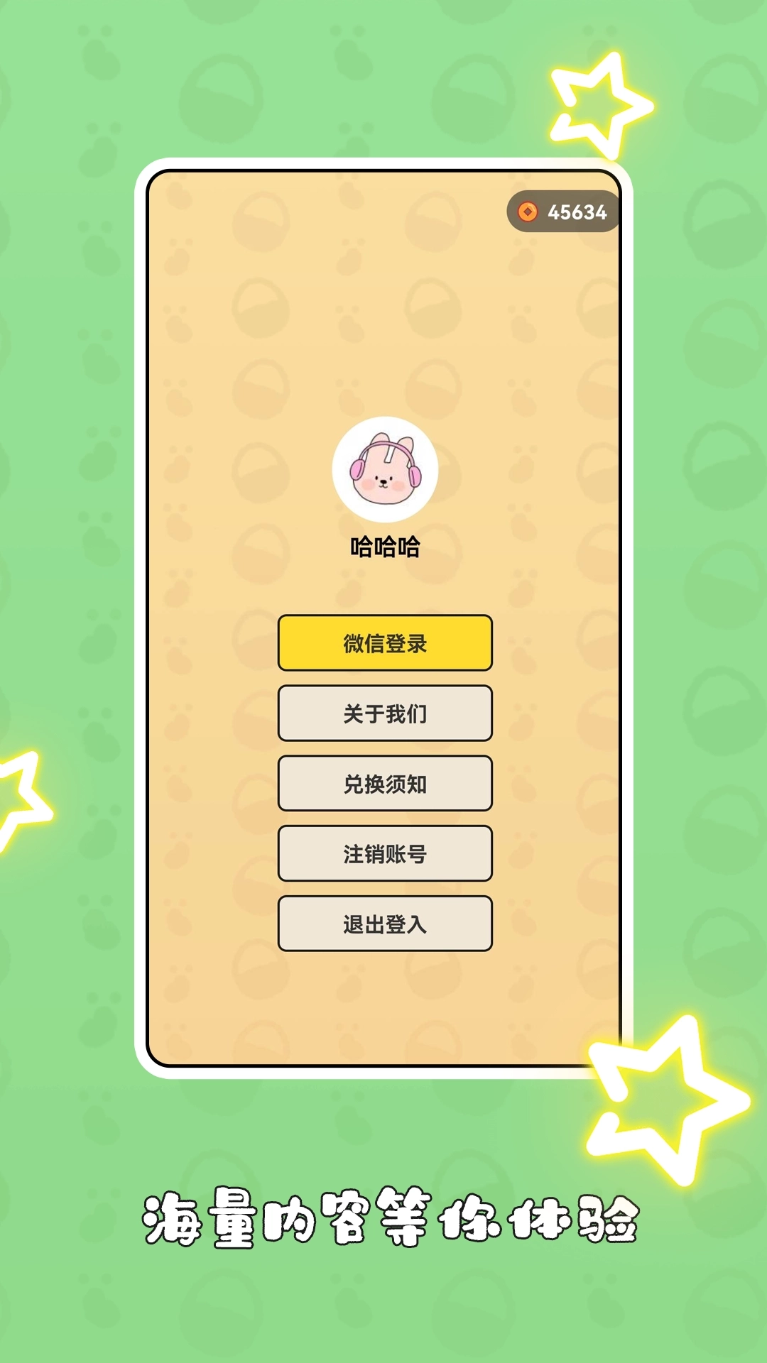 梦幻换皮社正版