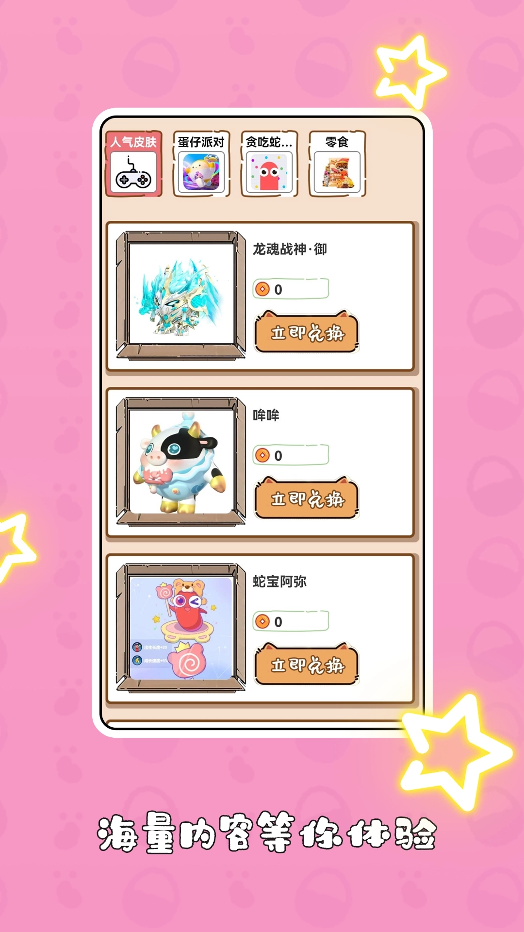 梦幻换皮社正版