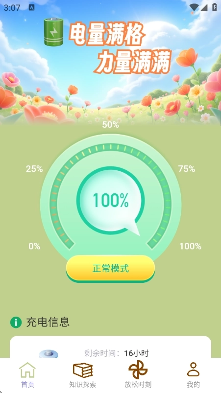充电有力量