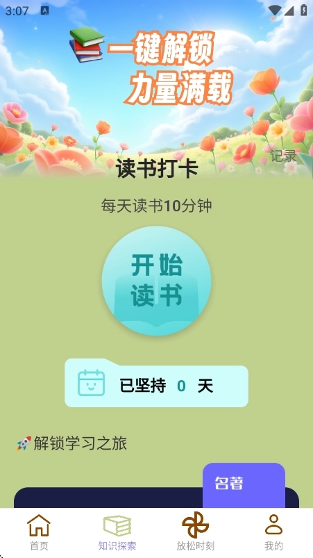 充电有力量