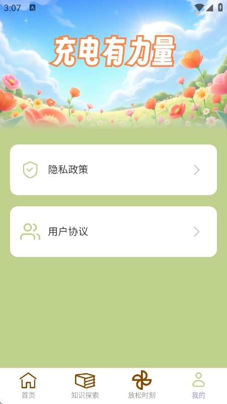 充电有力量