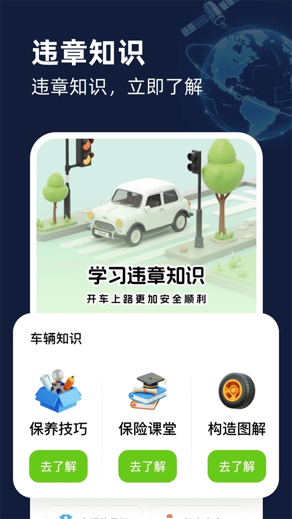 智享卫星互动地图