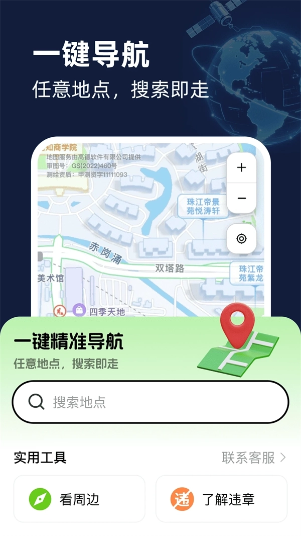 智享卫星互动地图