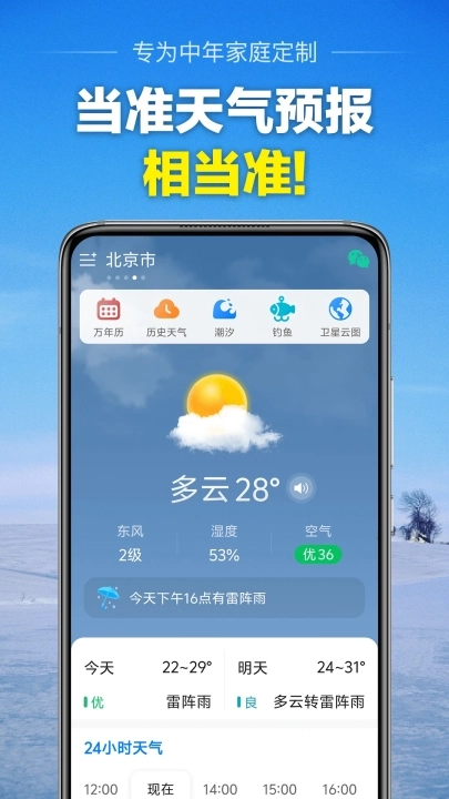 当准天气正版