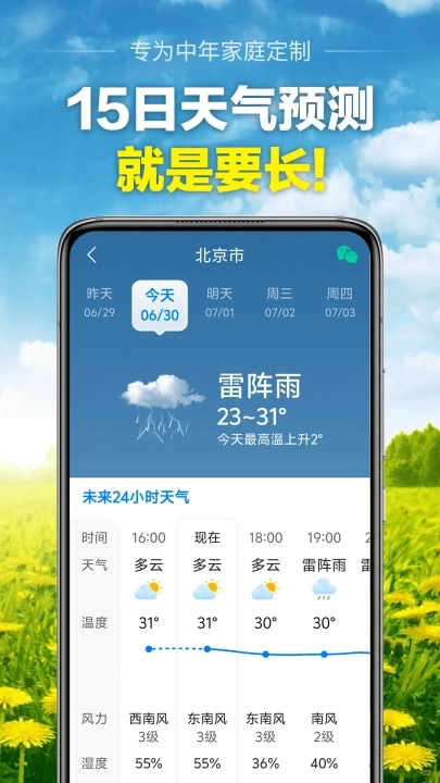 当准天气正版