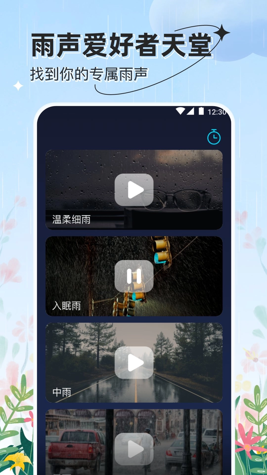 星辰天气手机版