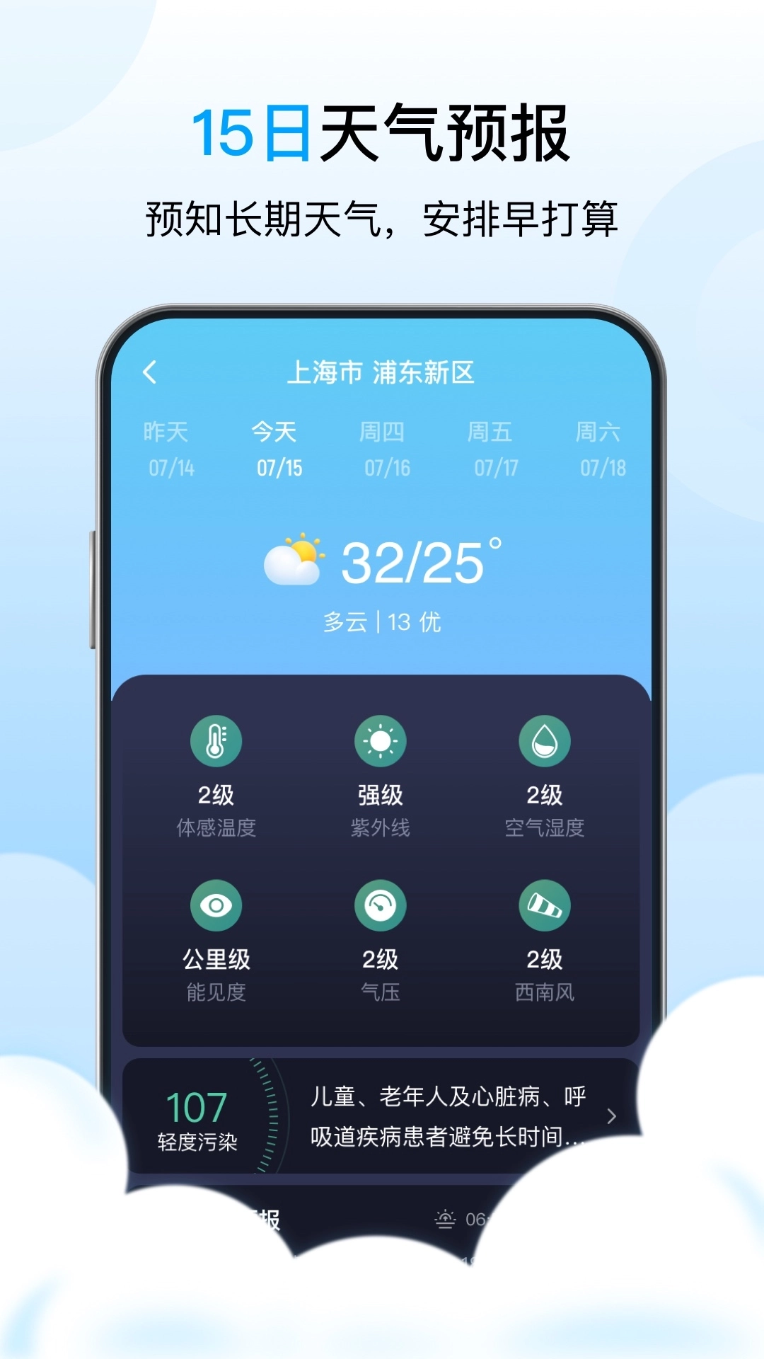 星辰天气手机版