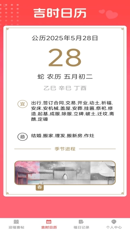 福临喜帖