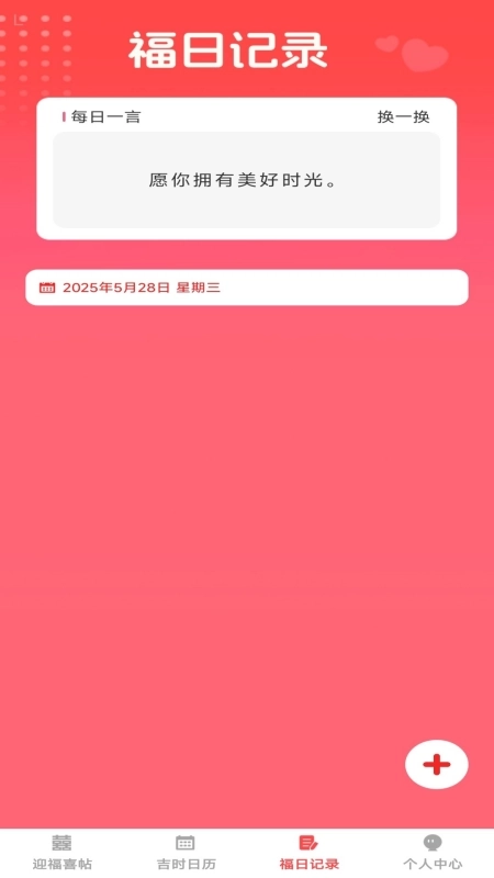 福临喜帖