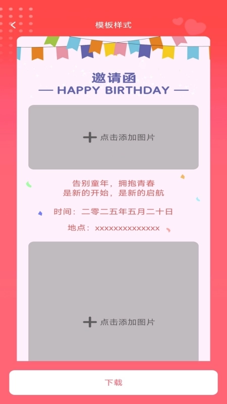 福临喜帖