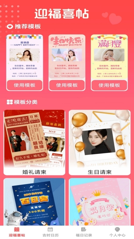 福临喜帖