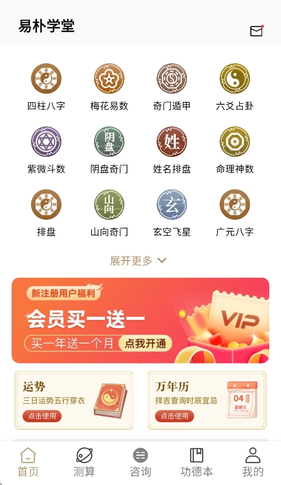 易朴排盘软件