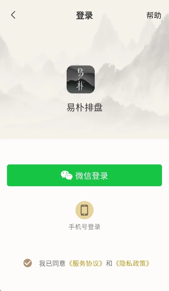 易朴排盘软件