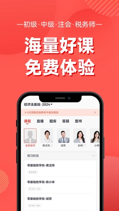 会计云课堂手机版