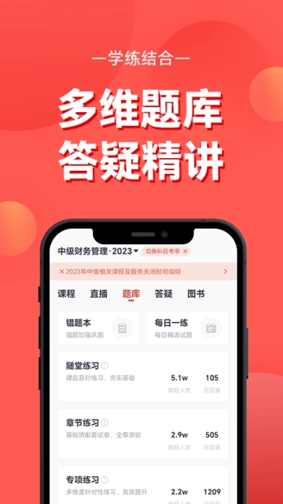 会计云课堂手机版