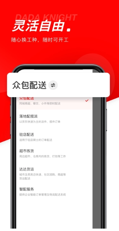 外卖秒送骑士最新版