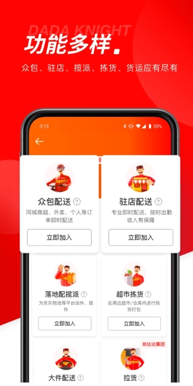 外卖秒送骑士最新版