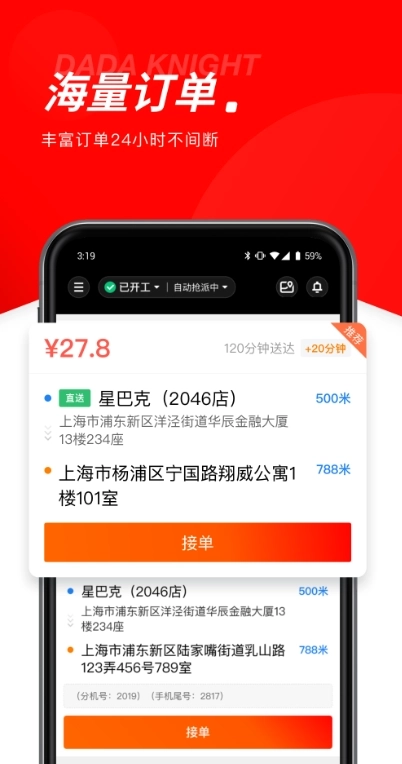 外卖秒送骑士最新版
