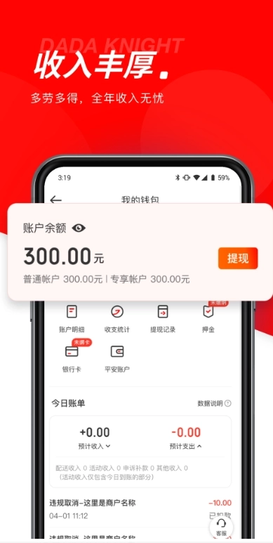 外卖秒送骑士最新版