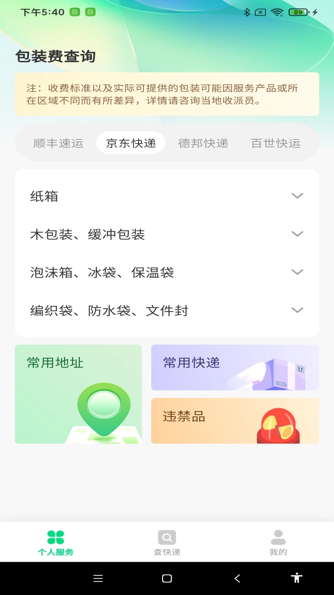 每日快递查询最新版