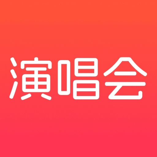 演唱会门票查询