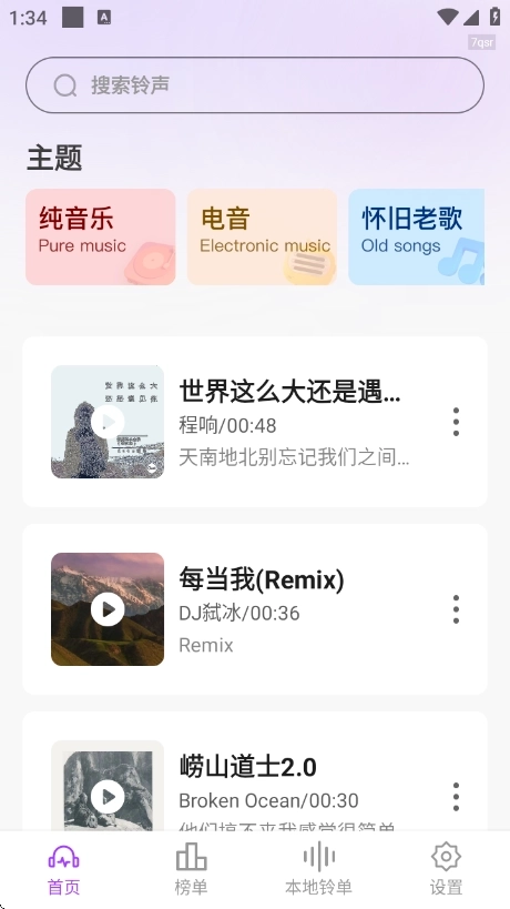 免费彩铃多多
