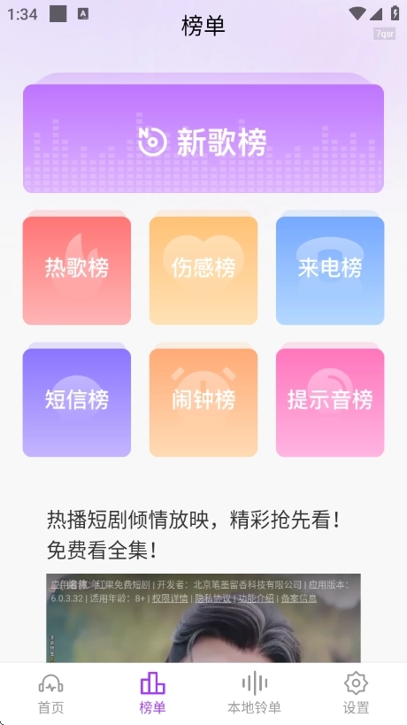 免费彩铃多多
