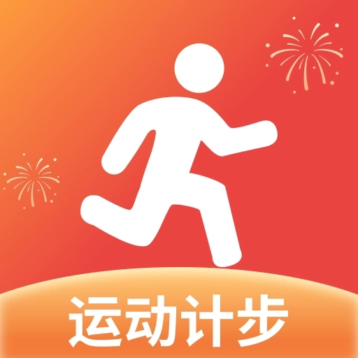 健身计步器免费