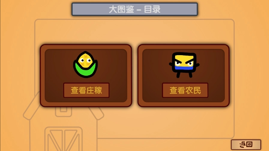 庄稼大战农民游戏