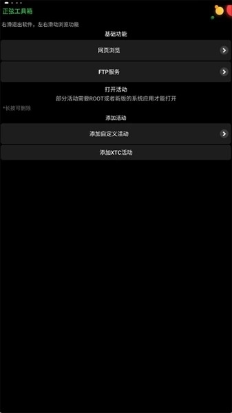 正弦工具箱安卓版