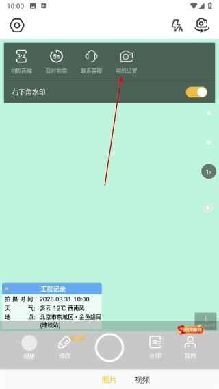 修改水印相机安装下载