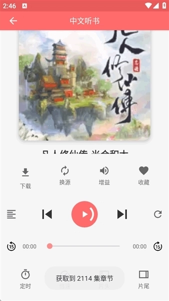 昊昊享听手机版