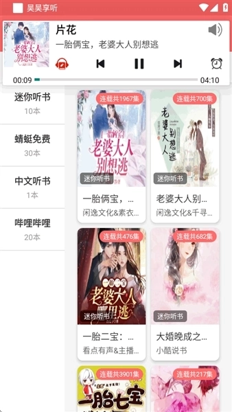 昊昊享听手机版
