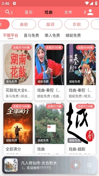 昊昊享听手机版