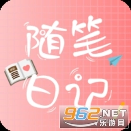随笔日记手机版