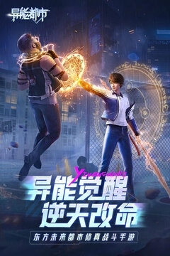 异能都市2