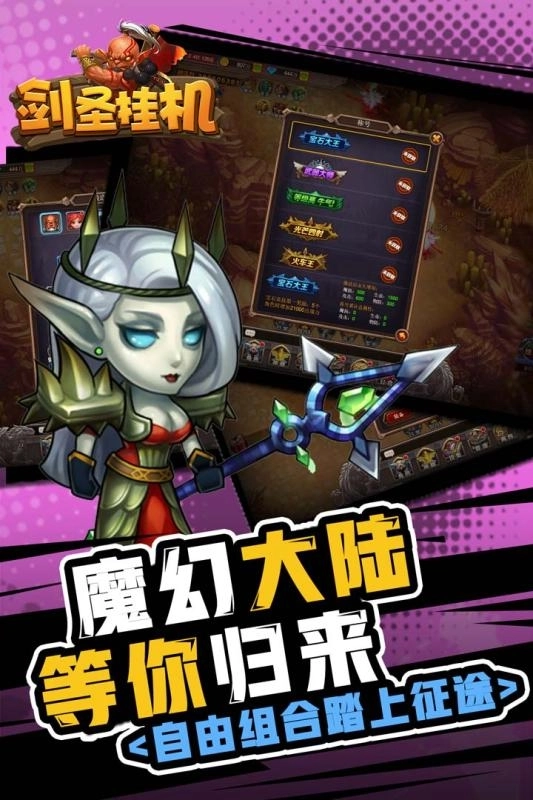 剑圣挂机安卓版